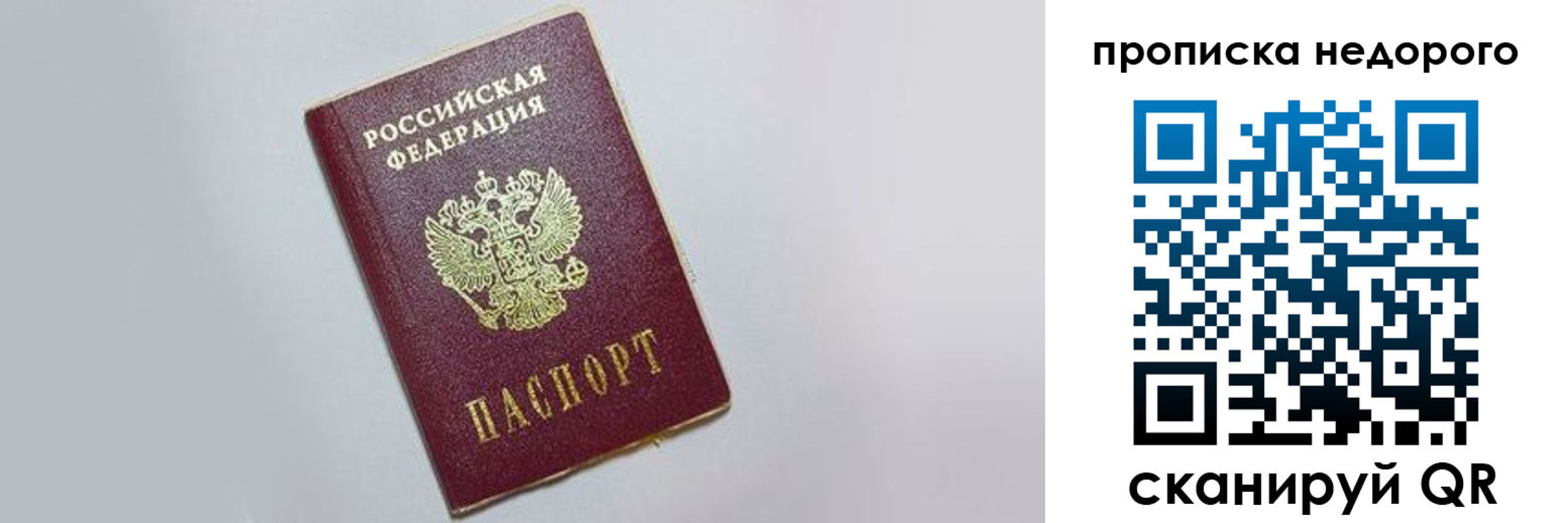 прописка законно в ЕАО