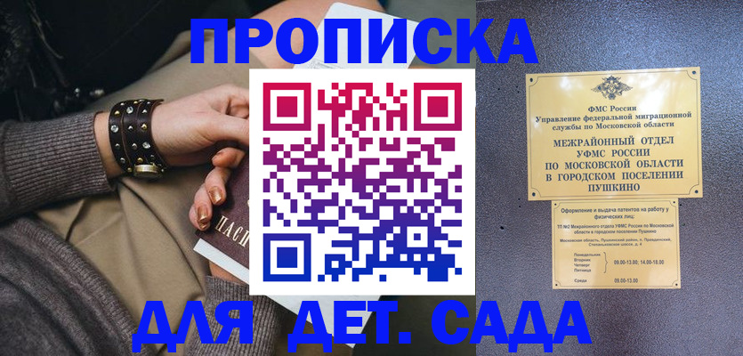 временная регистрация в ЕАО