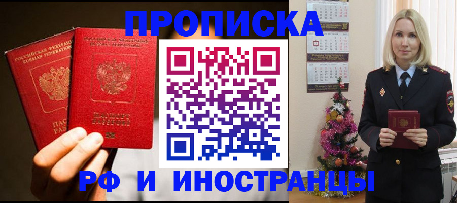 прописка гарантия в ЕАО